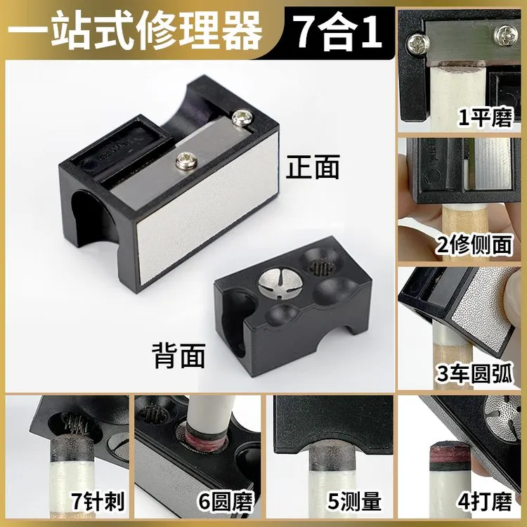 台球杆皮头打磨器多功能修理工具桌球杆修理五合一削刨卷刀转笔刀