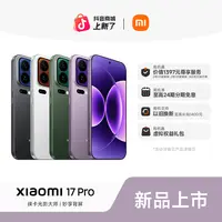 【至高24期免息】新品手机 Xiaomi 17 Pro 小米官方旗舰店 小米手机