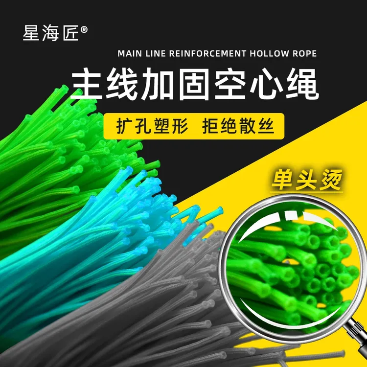 星海匠主线加固空心绳主线竿稍绳无结加固空心绳