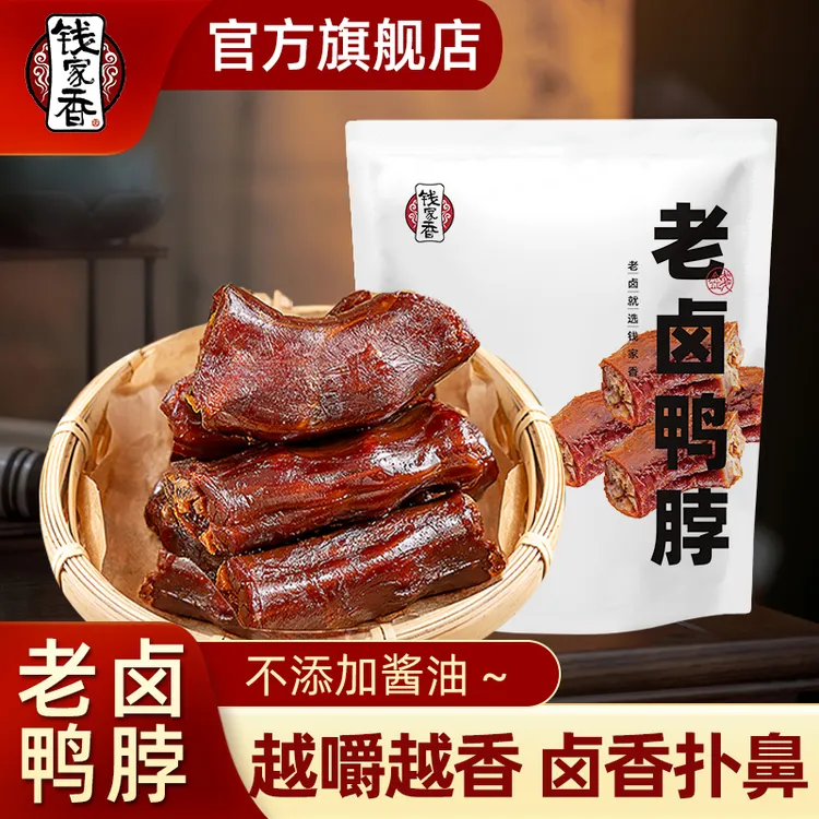 【袋装】钱家香老卤鸭脖436g定量装鸭脖子卤味休闲解馋办公追剧零食