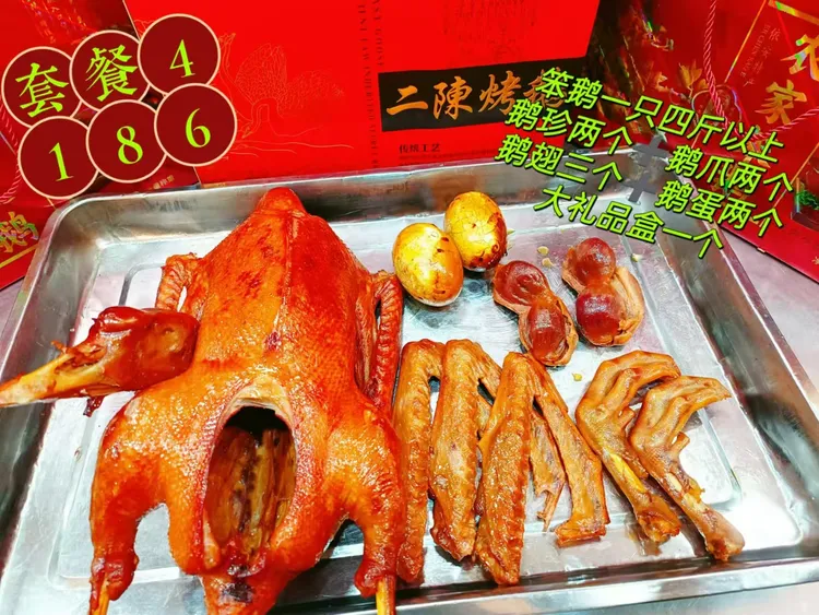 鹤城二陈烤鹅 烤鹅1+鹅珍2+鹅爪2+鹅蛋2+鹅翅3+礼盒东北特产包邮