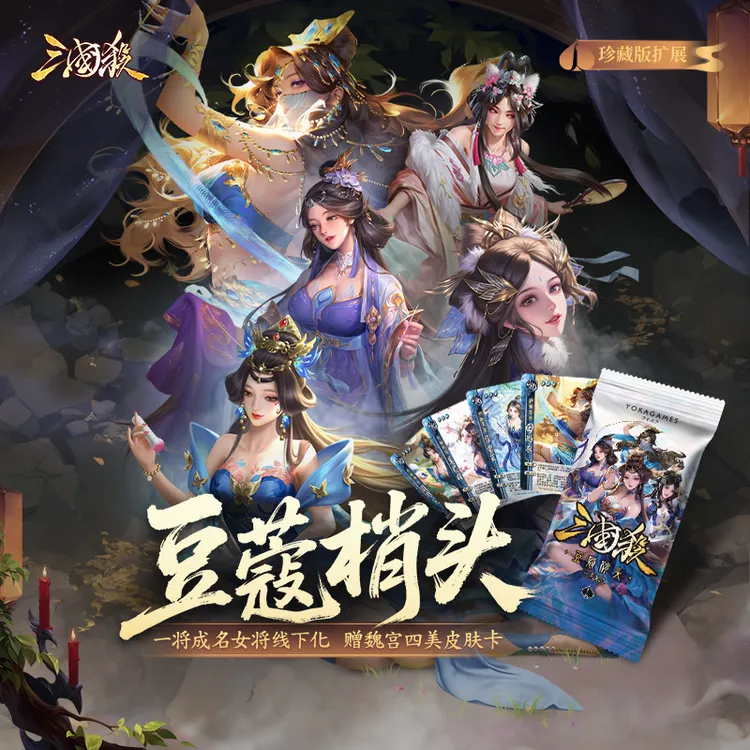 三国杀一将成名武将扩展包：豆蔻梢头 全女将扩展桌游卡牌