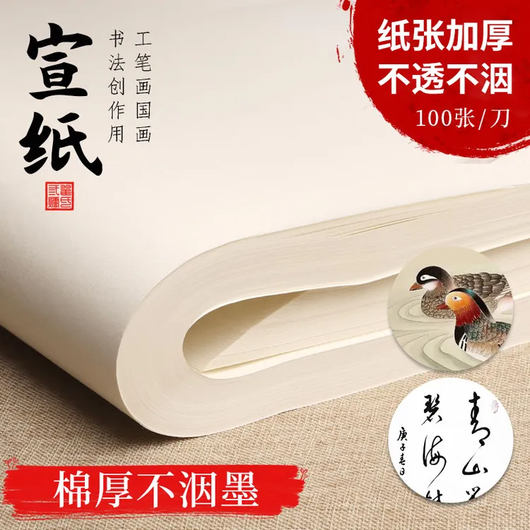超厚半生熟宣纸书法练字临摹练字国画绘画宣纸软卡超厚宣纸书法纸