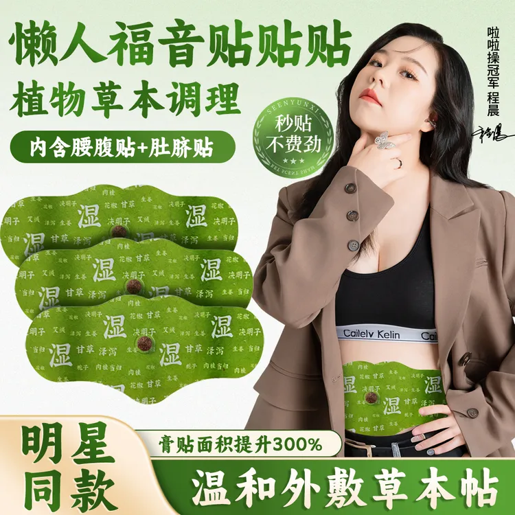 【露思&央妈推荐】艾草贴草本贴草本植萃男女士适用便携家用祛湿贴