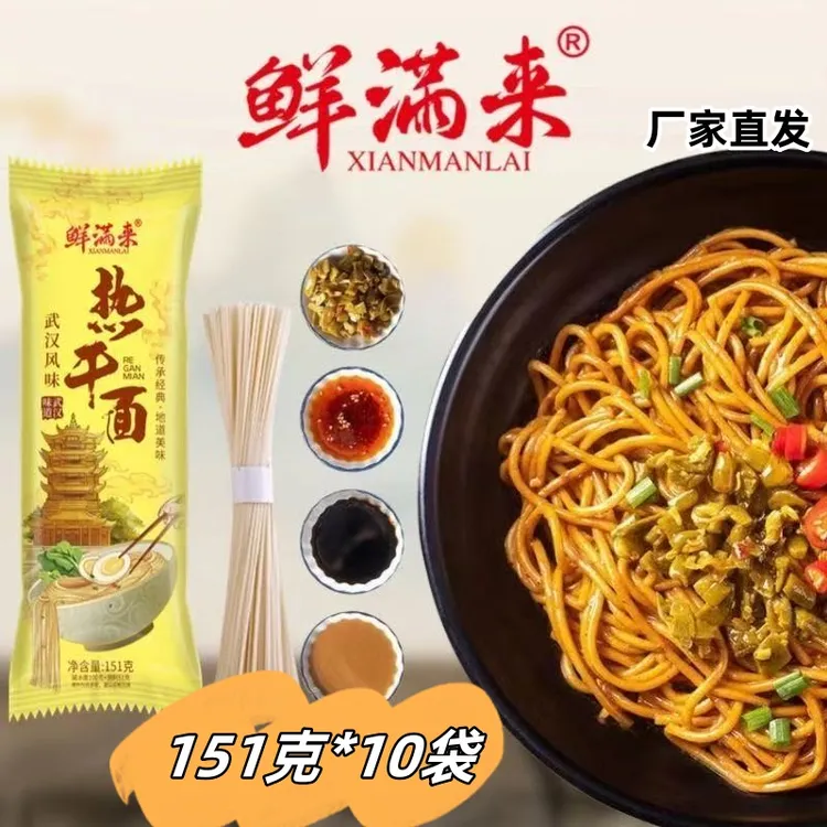 【厂家直发】鲜满来热干面151克*10袋武汉热干面四包料一包面