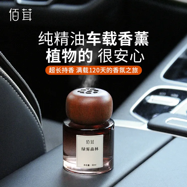 植物淡香味持久留香天然植物精油车载香薰精油