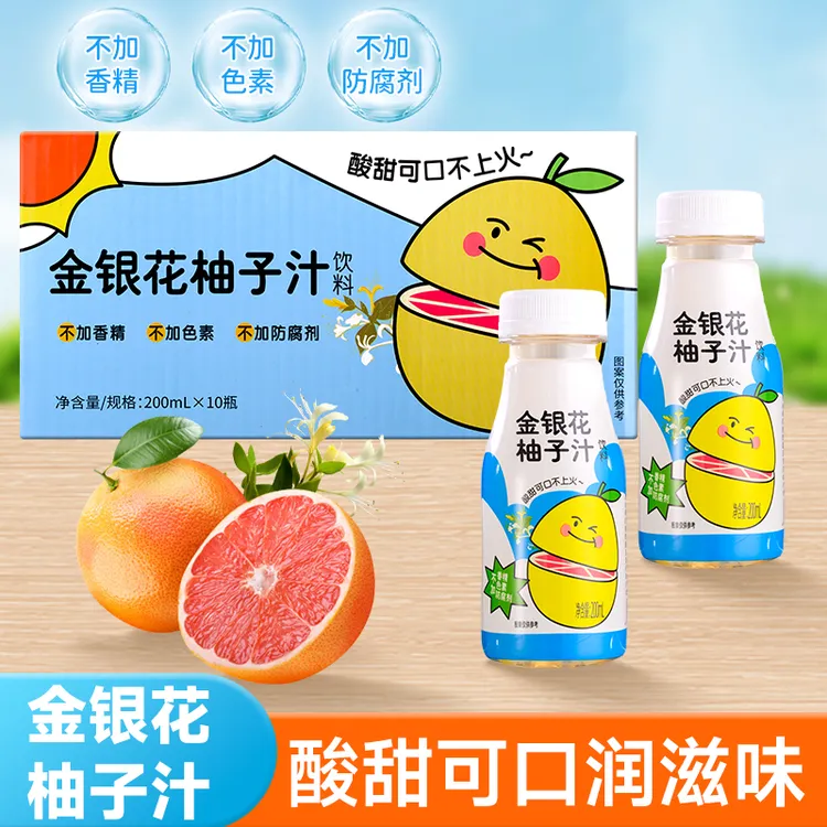 新日期金银花柚子汁礼盒200毫升*10瓶酸甜清爽不上火果汁儿童饮料