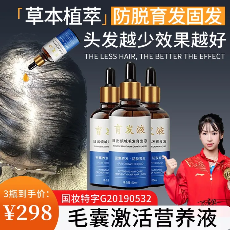 涨毛液【3瓶】强根健发浓密防脱育发草本滋养毛囊修护固发