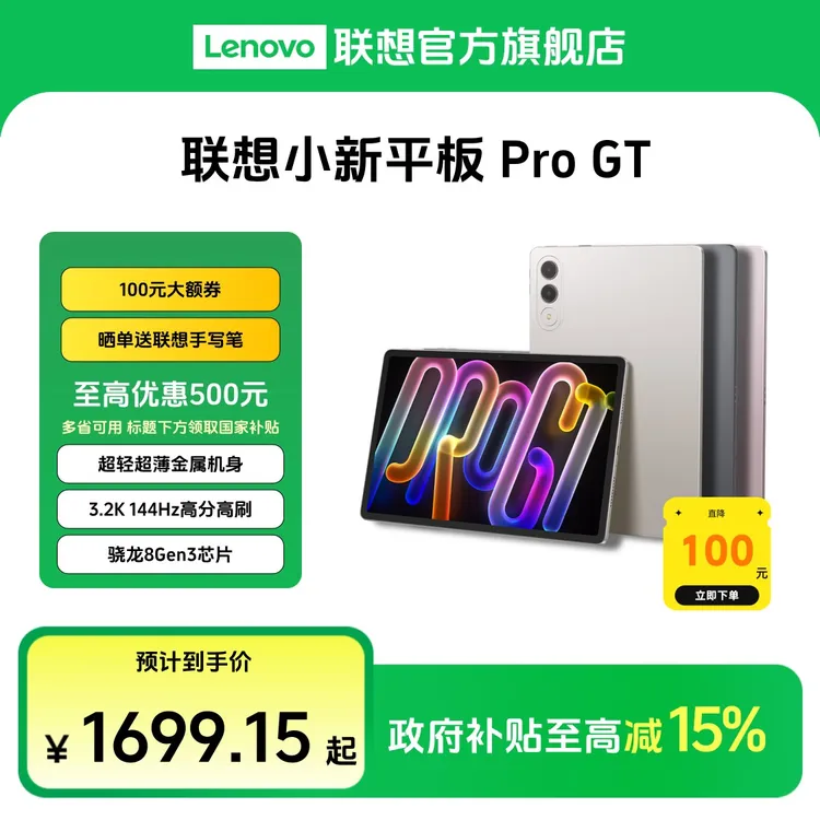 联想小新平板Pro GT浅海贝大屏学习办公平板电脑