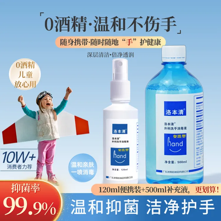 洛本清免洗手消毒喷雾儿童洗手液0酒精便携杀菌抑菌玩具衣物除菌