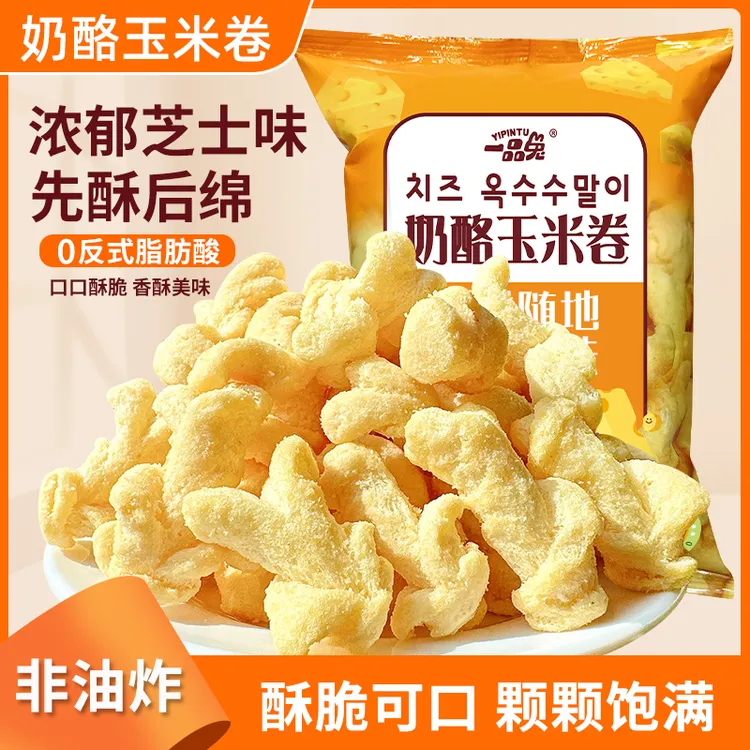 【超值装】50g*5袋哈尼甜心奶酪玉米卷芝士味解馋零食