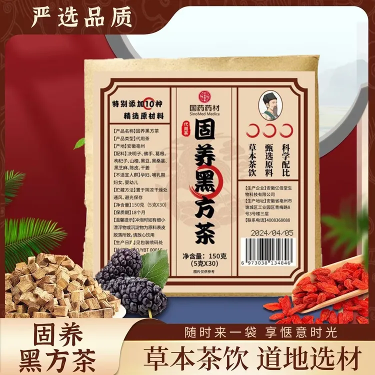 国药药材固养黑方茶免煮冲泡植物草本花茶养生茶茶包代用茶
