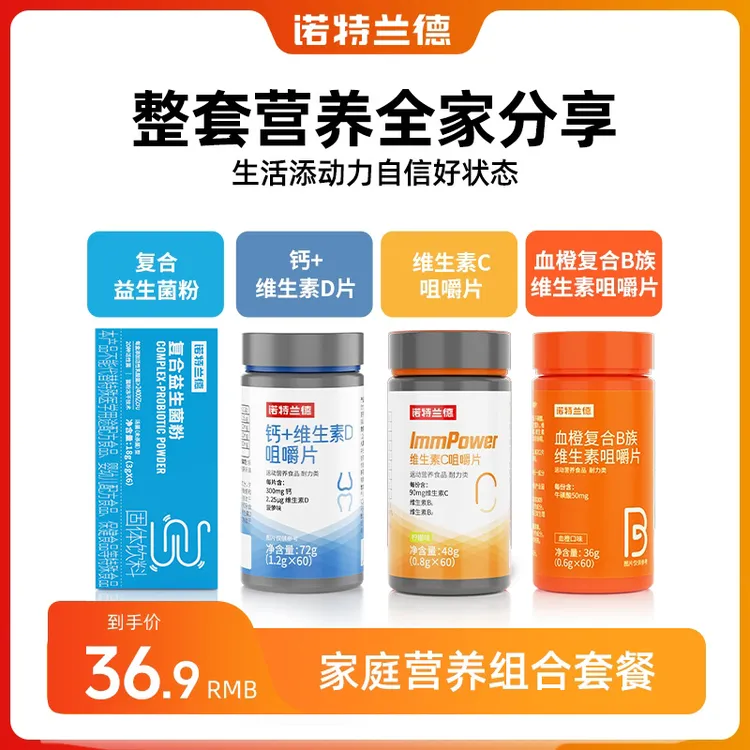【鹿晨辉专属】诺特兰德家庭营养套餐 维C维B维D钙片咀嚼片益生菌