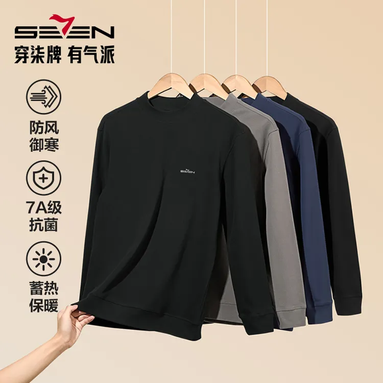 【25新款秋冬打底衫秋衣】柒牌男装内搭中领圆领双面绒男士保暖内衣