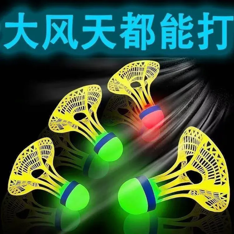 发光羽毛球尼龙户外防风耐打高弹力塑料训练球打不烂夜光抗风带灯