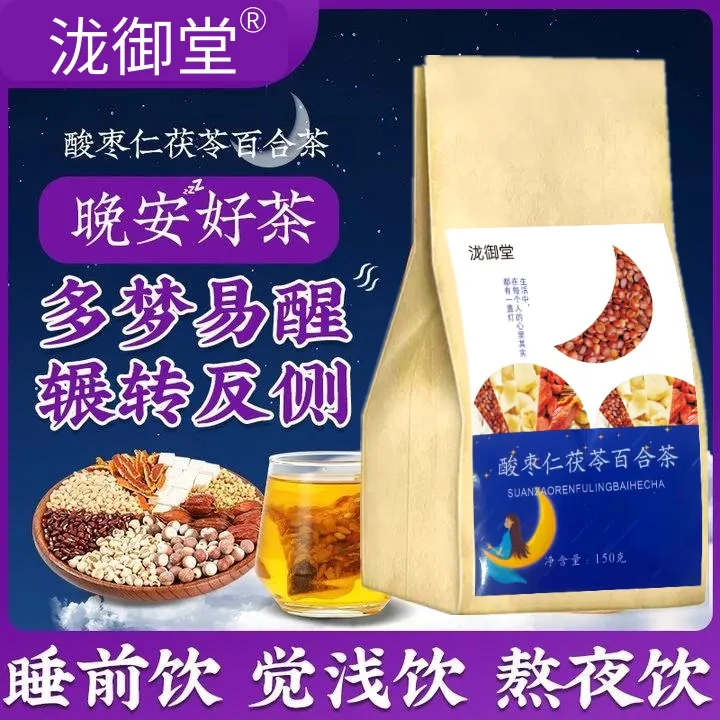 DL【官方正品】酸枣仁百合茯苓茶 多梦浅眠熬夜安草本养生茶