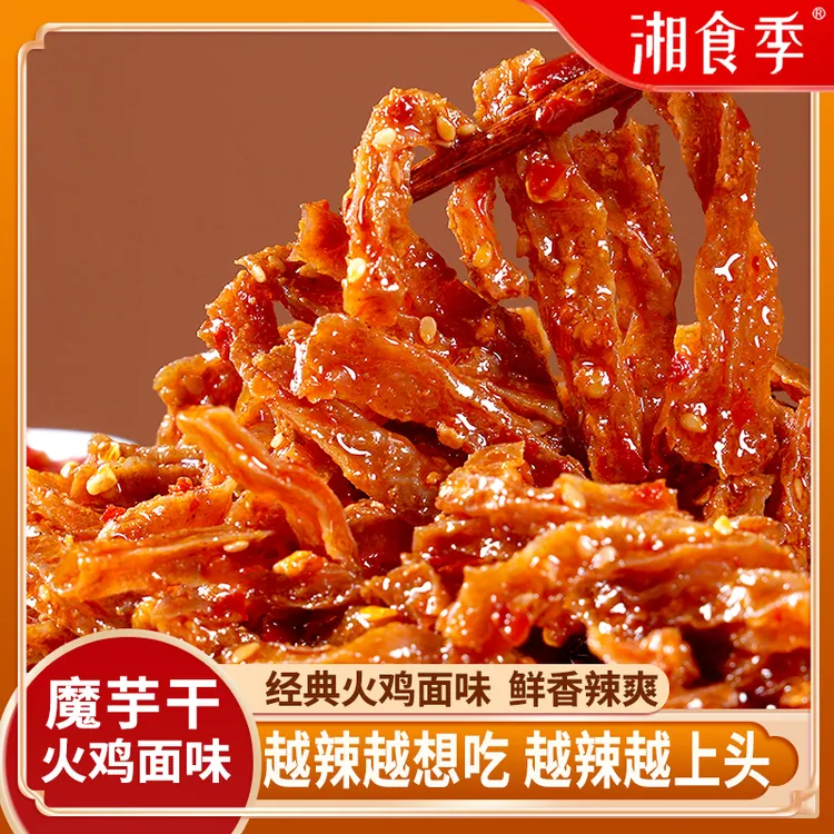 【火鸡面味魔芋干】湘食季老长沙魔芋干劲道解馋追剧必备休闲小零食