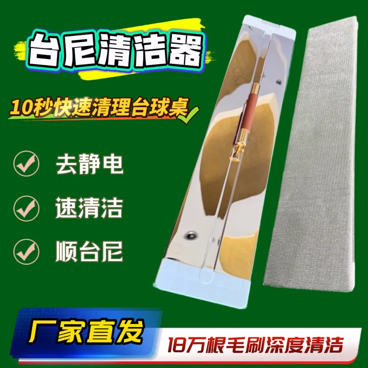 台球桌台尼清洁器球房台泥光速快速清洁刷烟灰巧克粉除尘专业刷子