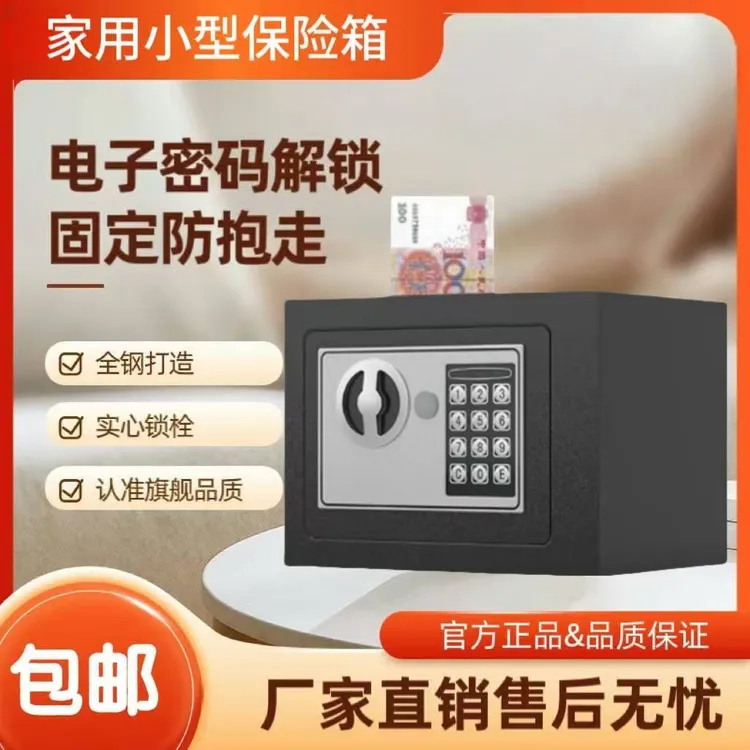 清仓处理家用小型保险柜防盗防摔电子密码机械钥匙存钱罐超大空间