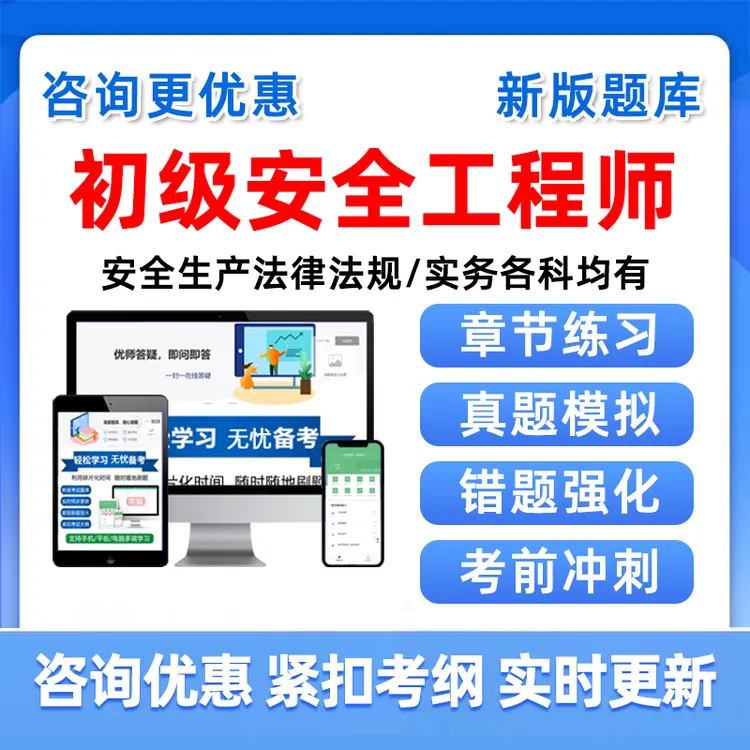 2025初级注册安全工程师职业资格考试真题库广东宁夏重庆福建习题