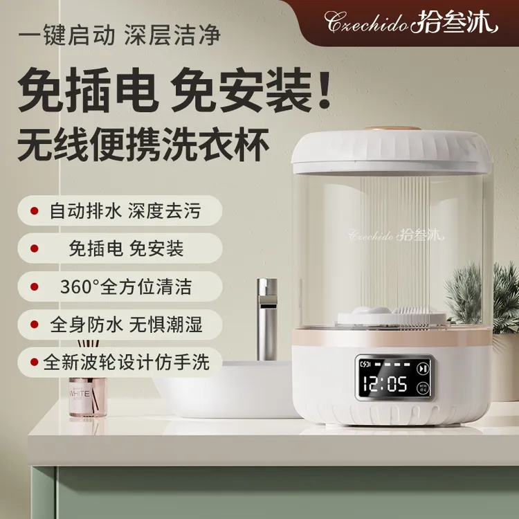 CZECHIDO/拾叁沐大容量小型迷你无线防水内衣内裤迷你小型洗衣机