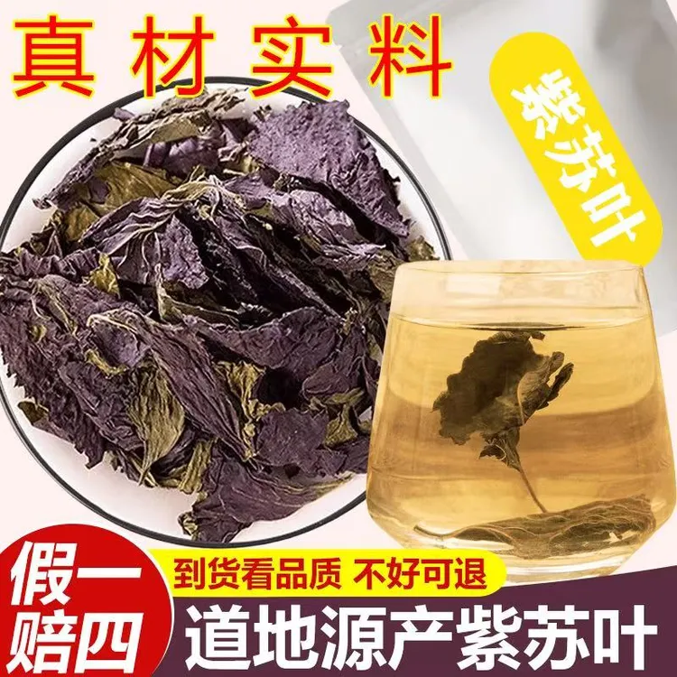 【保真】紫苏叶干紫苏叶泡脚泡澡泡茶泡水新鲜干货荒野生长