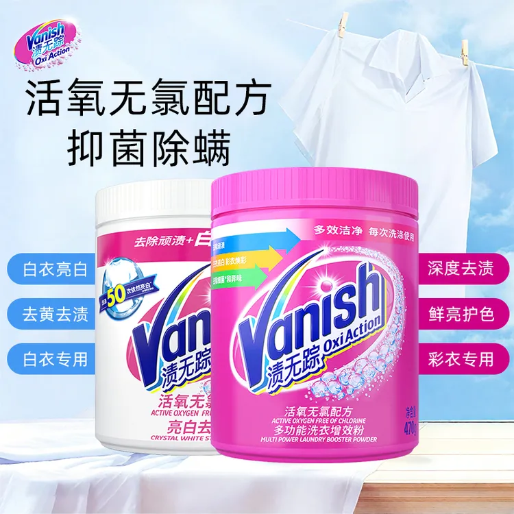 Vanish/渍无踪亮白焕彩粉去黄去渍温和爆炸盐470g白彩衣清洁