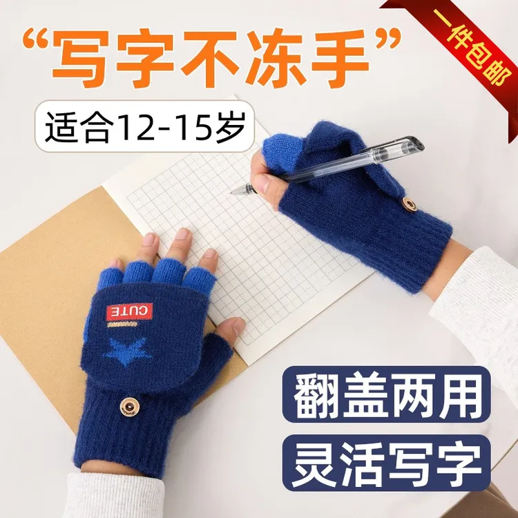 大童冬季保暖加厚针织男孩写字翻盖小学生半指写作业毛线儿童手套