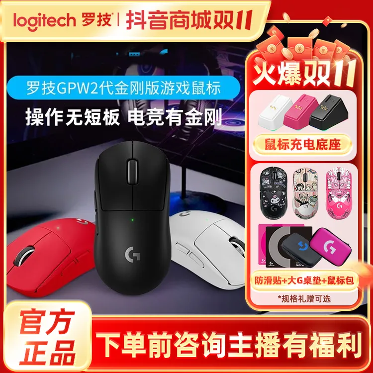 【直播专享】罗技GPW2代金刚版无线游戏鼠标Hero2传感器FPS射击类RC