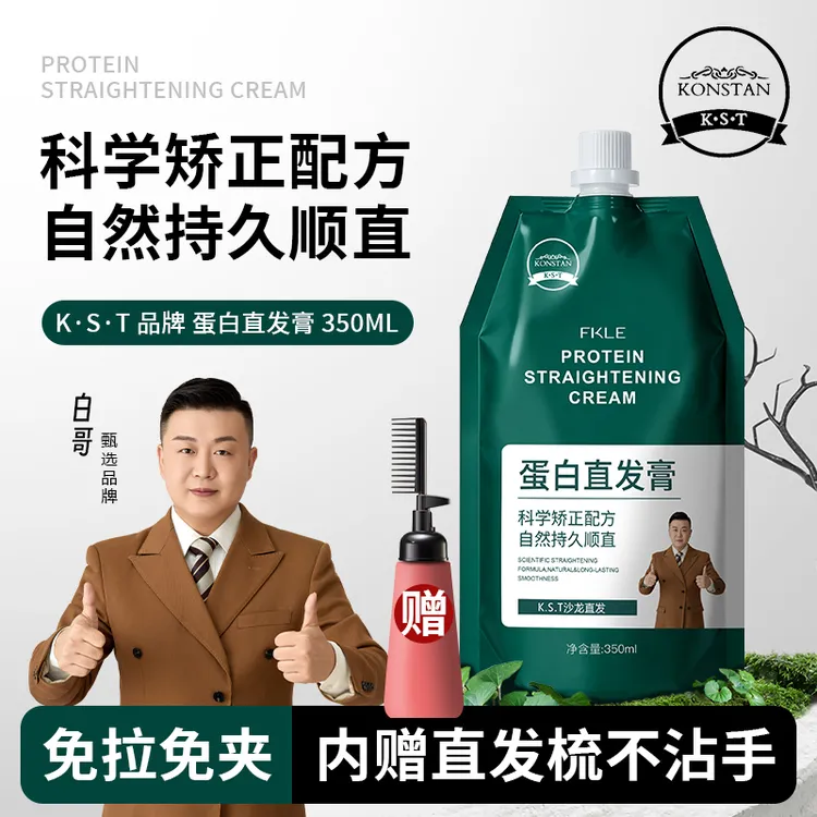 蛋白矫正直发膏免拉免夹家用刘海软化剂柔顺一梳直改善毛躁卷烫发