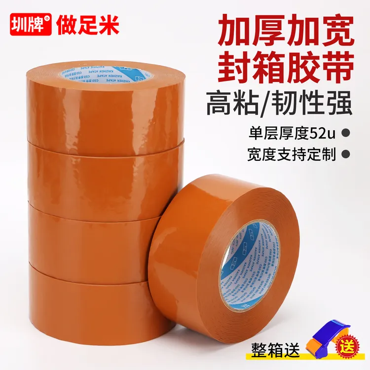 【店铺立减】米黄色透明封箱胶带快递物流打包纸箱专用透明胶带大卷
