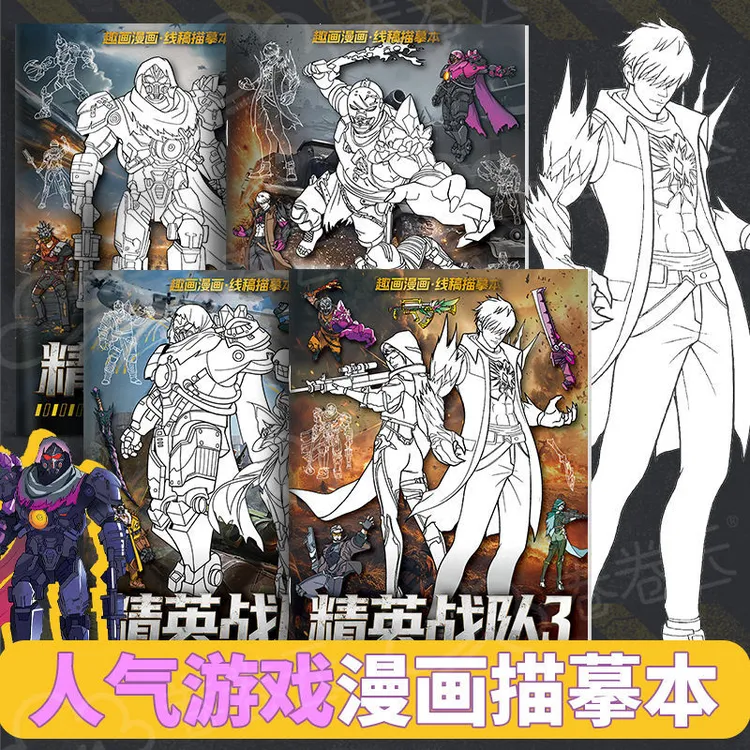 和平精英地铁逃生绘画本儿童小学生涂色描摹本人物简笔画