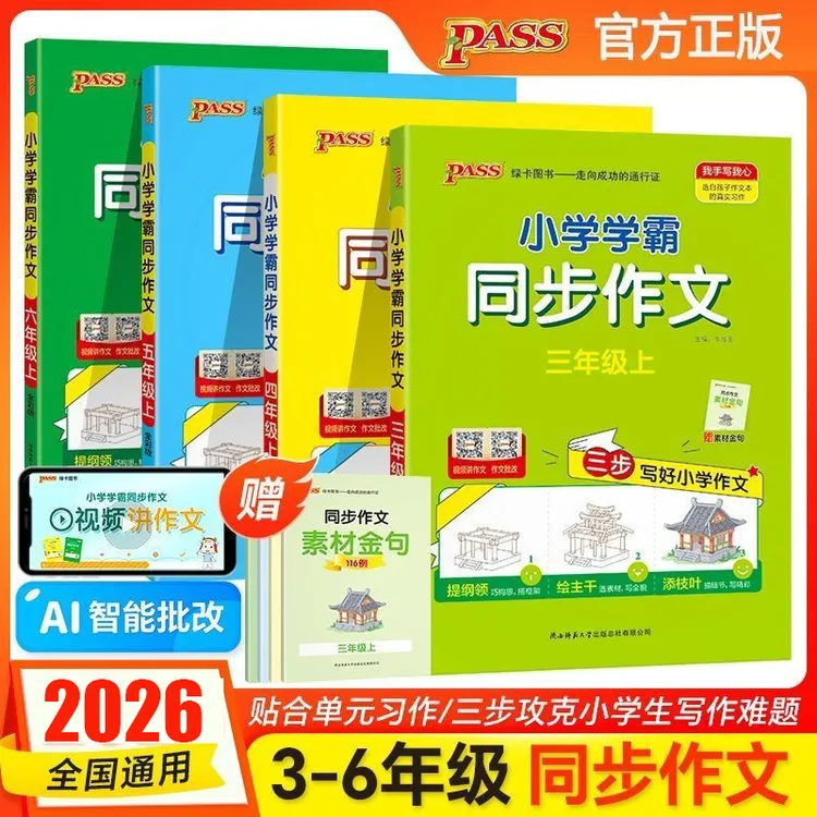 2026春绿卡小学看图说话写话同步作文一二三四五六年级上下册通用