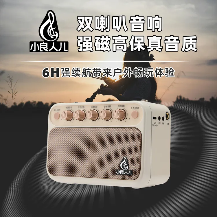 小良人儿T1吹管精灵乐器音箱萨克斯二胡吉他演奏K歌直播内录蓝牙