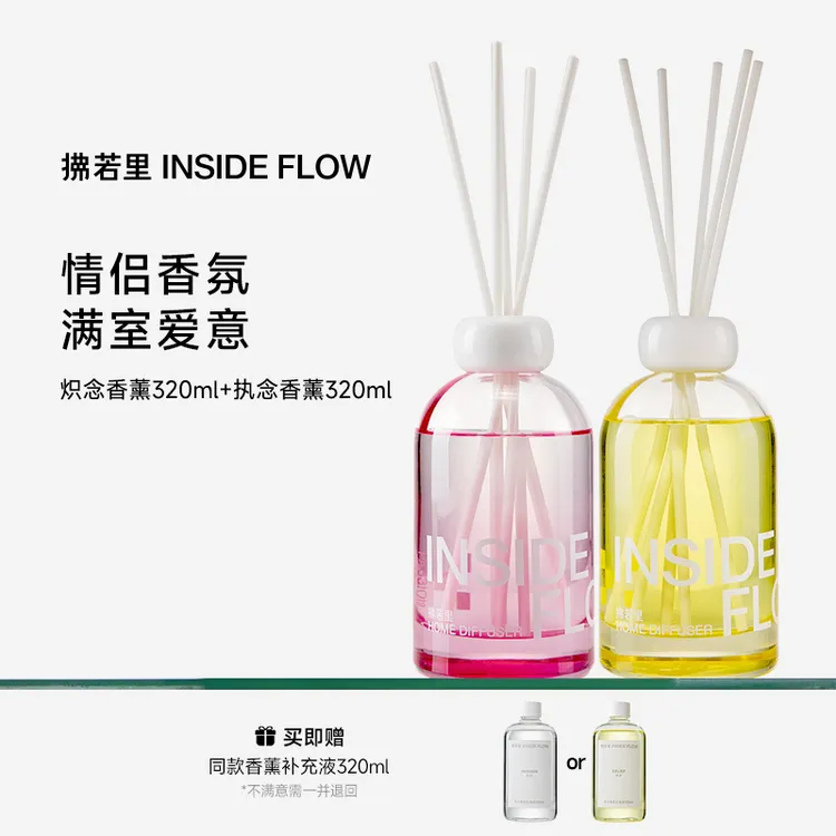 拂若里2款念系列香薰炽念执念清爽无火香氛320ml/瓶+补充液320ml