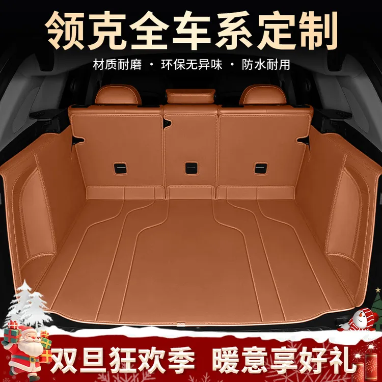 美煌【领克车系】适用于01/02/03/05/06全包围后备箱垫环保无异味