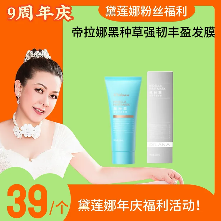 帝拉娜黑种草控油护理通用持久亮泽柔顺发膜