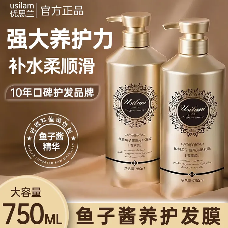 优思兰鱼子酱发膜柔顺修护干枯毛躁烫染受损护发素香氛补水顺滑