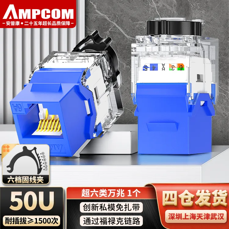安普康AMPCOM网络面板模块万兆超六类屏蔽RJ45镀金电脑网线插座