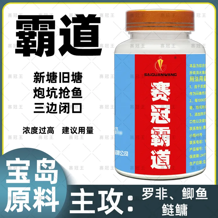 赛冠王霸道粉添加剂罗非偏口抢鱼飞磕添加剂鲫鱼鲤鱼罗非麝香酒