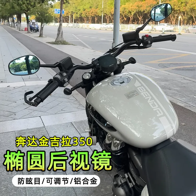 适用金吉拉300 350后视镜 复古铝合金反光倒车镜改装椭圆大视野