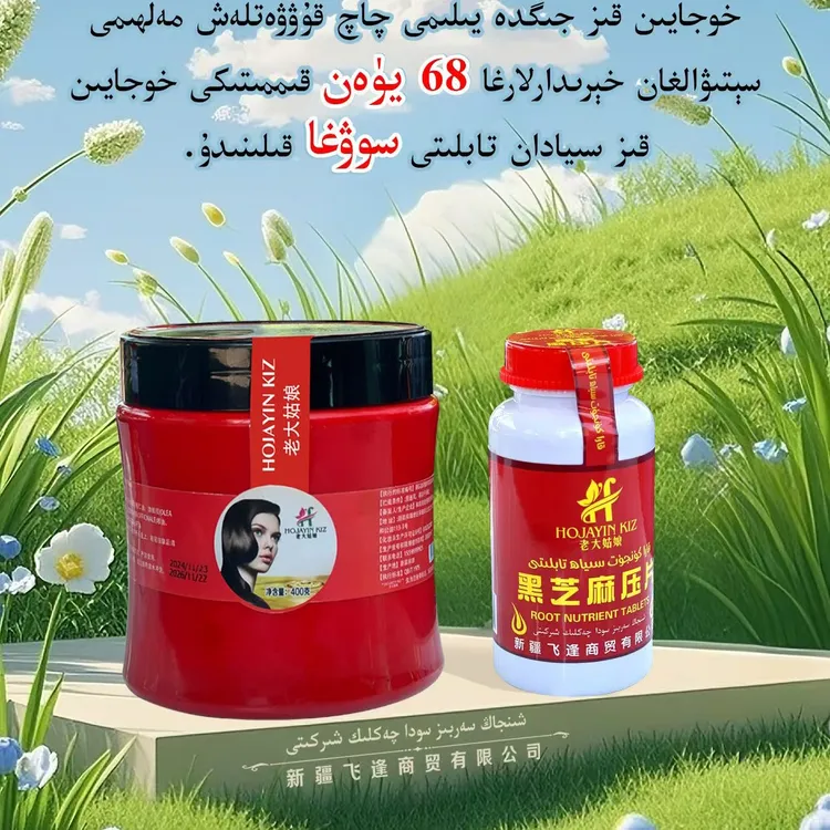 HOJAYINKIZ 老大姑娘护发发膜/养护发膜/护理/滋养/果油/草油