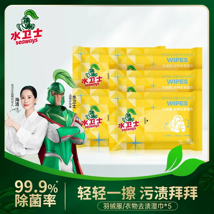 【新疆包邮】水卫仕羽绒服清洁湿巾免洗去污清洁湿纸巾干洗擦拭便携