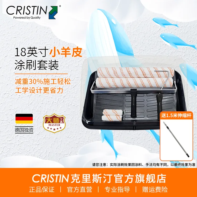Cristin/克里斯汀18英寸小羊皮纹涂刷套装刷漆墙橘皮纹大滚筒刷