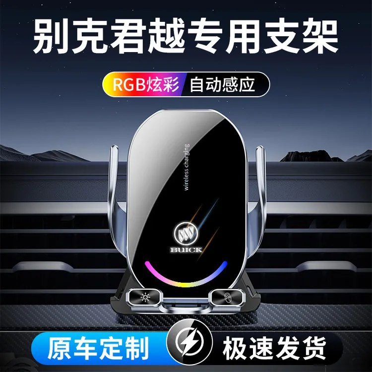 宝名达别克君越专用无线充电手机车载支架2025新款汽车导航固定