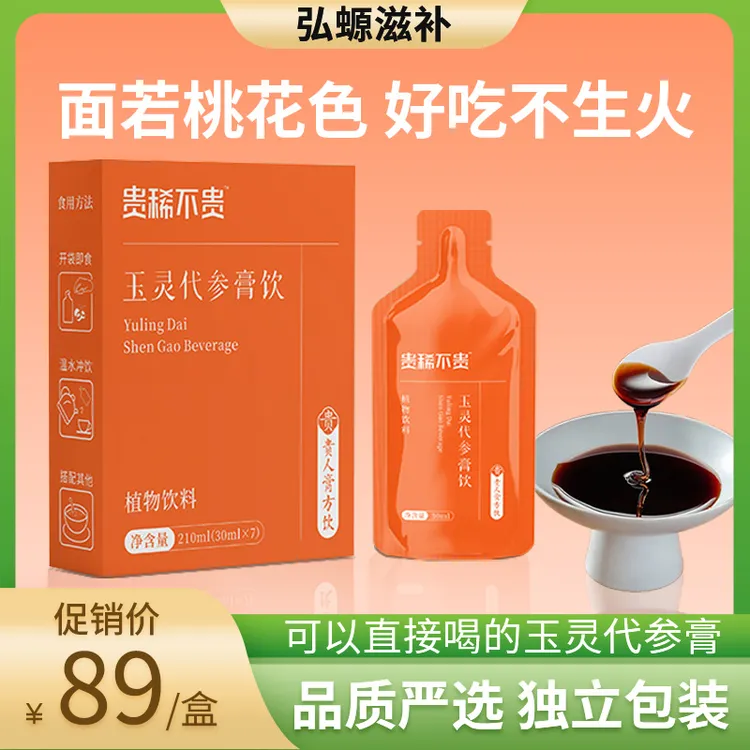 贵稀不贵玉灵代参饮纤秀小橙盒便携膳食益生菌固体饮品无防腐剂