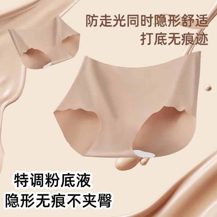 【粉底液内裤】无痕内裤女10A抑菌加长裆隐形肤色不夹臀三角裤短裤Z
