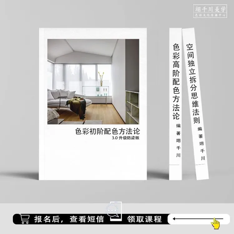 【苹果专拍】色彩搭配组合课（3.0升级防盗版）