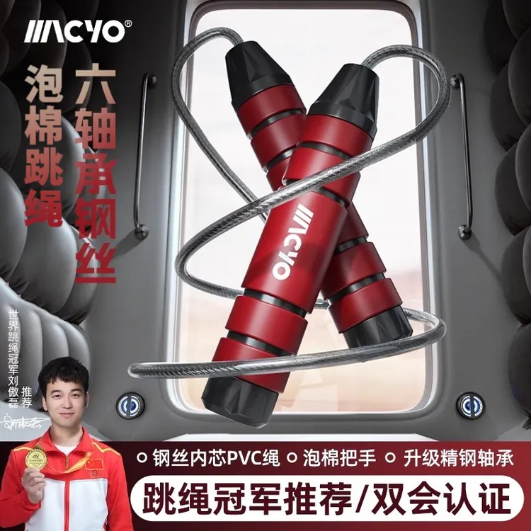 麦克羊/MACYO专业竞速型钢丝负重跳绳考试提速中考新手专用初学者
