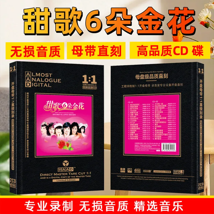 甜歌经典歌曲老歌CD光盘母盘直刻CD碟片龙飘飘韩宝仪高胜美